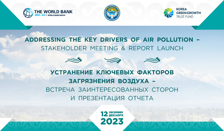 Улучшение качества воздуха в Кыргызской Республике: новый доклад и проект