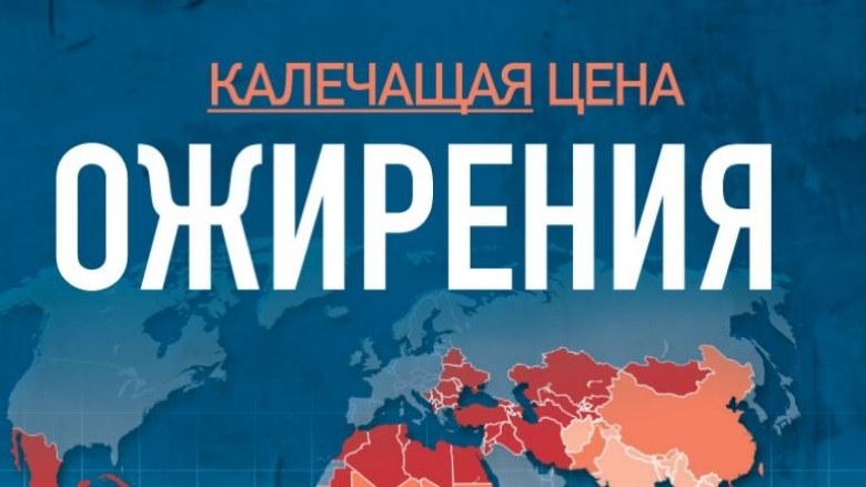 КАЛЕЧАЩАЯ ЦЕНА ОЖИРЕНИЯ