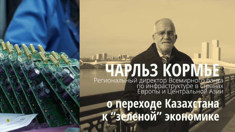 Почему Казахстану нужен справедливый переход